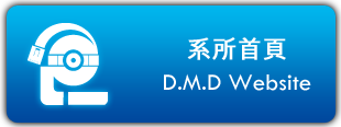 系所首頁
