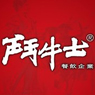鬥牛士牛排