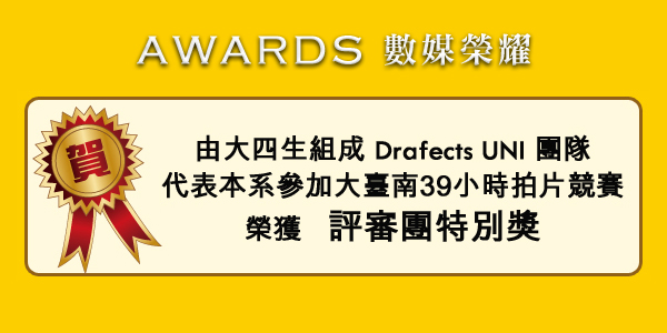 AWARDS 數媒榮耀